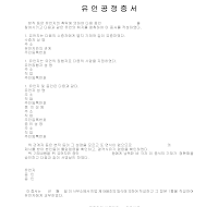 유언 공정증서 유언 공정증서